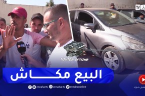 برنامج Toutes Options: أسعار السيارات المستعملة من سوق بوقرة لهذا الأسبوع