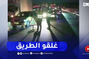 غلق الطريق السيار شرق -غرب بسطيف بسبب إنقلاب شاحنة نقل المحروقات و تدفق البنزين على الطريق