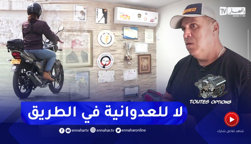 برنامج Toutes Options: “أهمية ودور القيادة الدفاعية والوقاية لتفادي حوادث المرور”