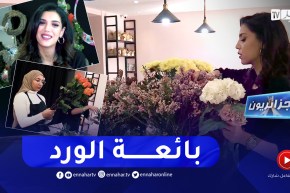 جزائريون: غزال غزالي.. قصة شغف مع بيع الورود