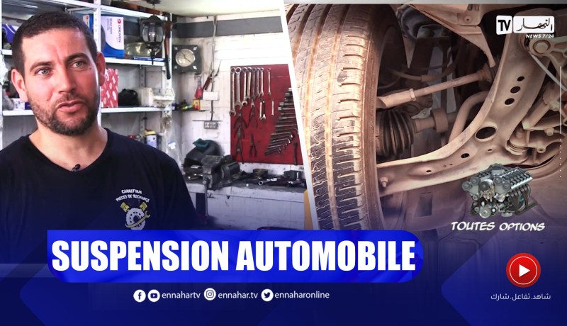 برنامج Toutes Options: أهمية الصيانة الدورية لنظام تعليق المركبات