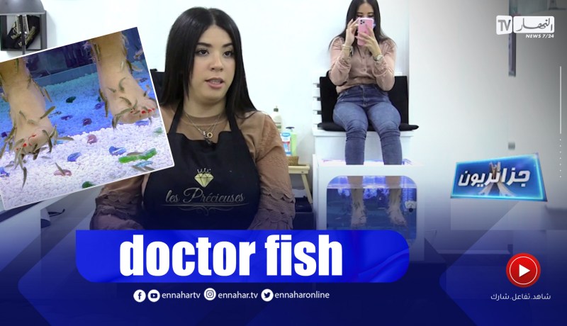 جزائريون: ديدان العلق الطفيلية.. هل هي كائنات مفيدة أم ضارة؟