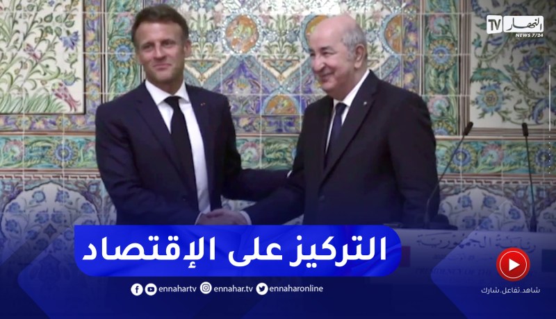 بعد الملفات السياسية، الأمنية والذاكرة.. ما محل الاقتصاد في زيارة ماكرون؟