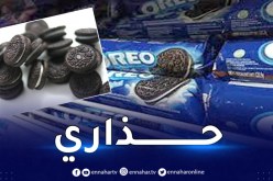 حماية المستهلك تحذر.. بعد Kinder  علامة أخرى تواجه فضيحة