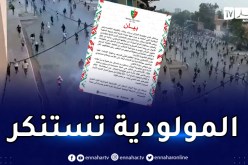 إدارة مولودية الجزائر تصدر بيانا بشأن أحداث مباراة الساورة