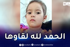 العثور على طفلة من بسكرة مفقودة منذ شهرين في تونس