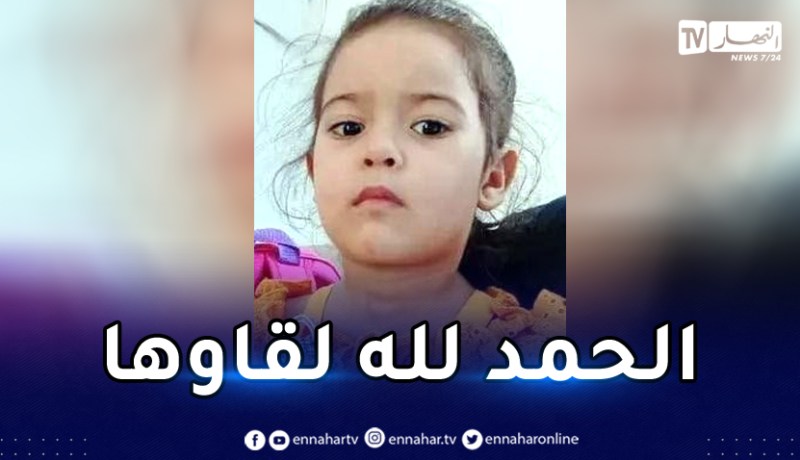 العثور على طفلة من بسكرة مفقودة منذ شهرين في تونس