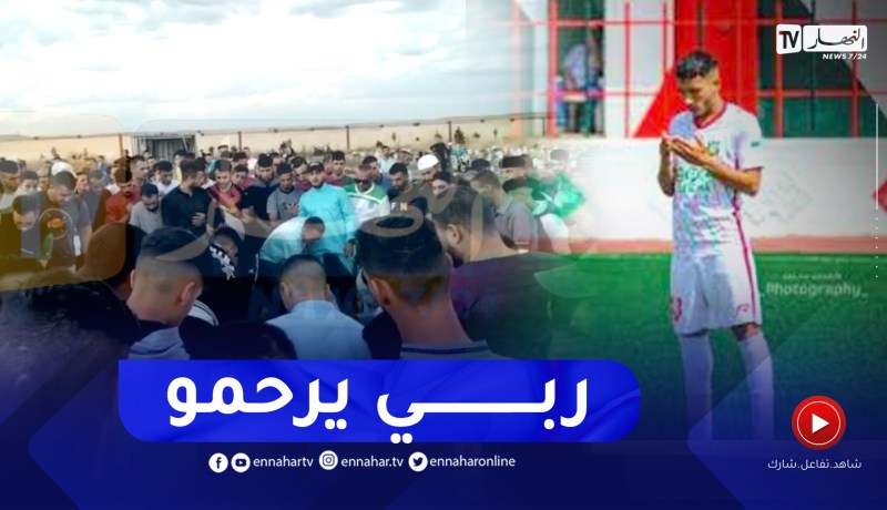 سطيف.. تشييع جثمان لاعب مولودية العلمة “قوادري منصف” الى مثواه الاخير بمقبرة العلمة