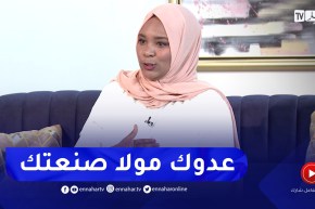 “الأخصائية صابرينال: “لازم الحذر عند التعامل مع المنافسين