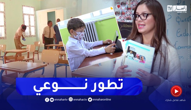 تربية: موسم دراسي جديد بمستجدات عديدة.. للتوجه نحو النوعية