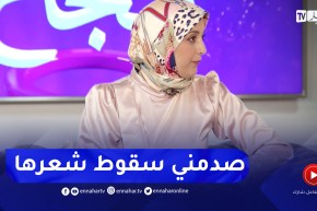 “نور الهدى: “الطبيب قالي شعر بنتك مايطيحش من الكيماوي وفي الاخير صدمة