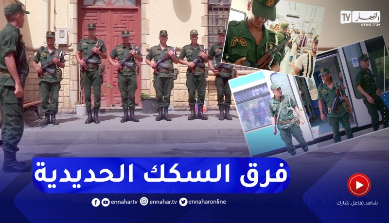 الدرك الوطني: فرق السكك الحديدية.. العين الساهرة على مستعملي القطارات