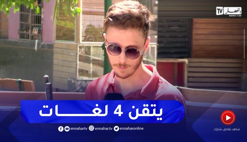 لطفي.. قصة كفيف يتقن 4 لغات يحلم بالدراسة في الخارج