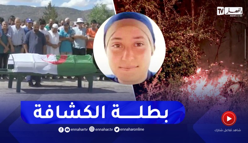 دنيا بوحلاسة.. قائدة كشفية ضحت بالنفس لتعيش أخرى