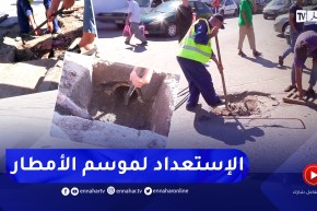 تحسبا لأمطار الخريف.. بلديات تشرع في تنظيف وتسليك البالوعات