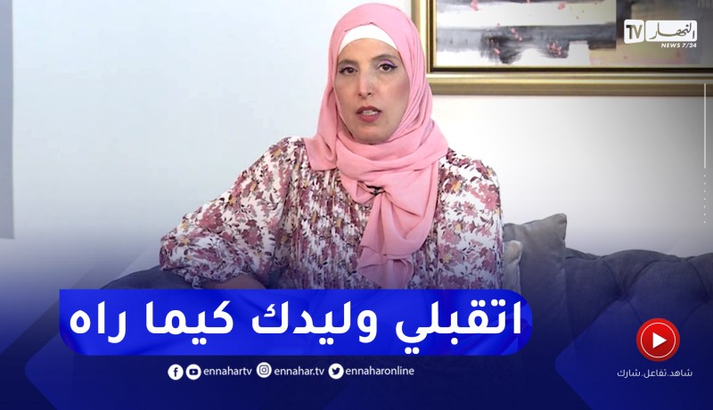 فتيحة: كي تتقبلي نتي وليدك وتعتني بيه.. كامل الناس راح يتقبلوه