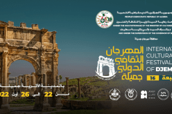 سطيف.. تعليق الطبعة 16 لمهرجان جميلة الدولي تضامنا مع عائلات ضحايا الحرائق
