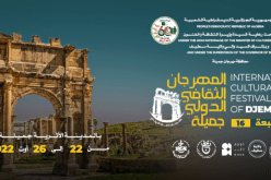 سطيف.. إلغاء الطبعة 16 لمهرجان جميلة الدولي تضامنا مع عائلات ضحايا الحرائق