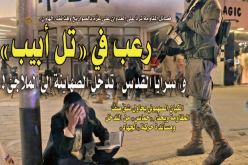 “سرايا القدس” تقصف “تل أبيب” وتُدخل الصهاينة إلى الملاجئ!