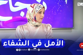 نور الهدى: السرطان في مجتمعنا يساوي الموت.. وأنا ساعدت باش نغير هذه الفكرة