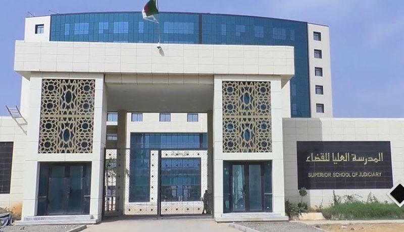 فتح التسجيلات في المسابقة الوطنية لتوظيف الطلبة القضاة