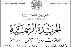 صدور قانون المالية التكميلي في الجريدة الرسمية