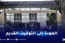 الإعلان عن تاريخ افتتاح السنة الجامعية