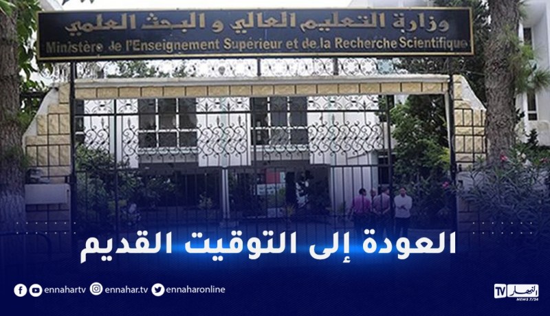 الإعلان عن تاريخ افتتاح السنة الجامعية