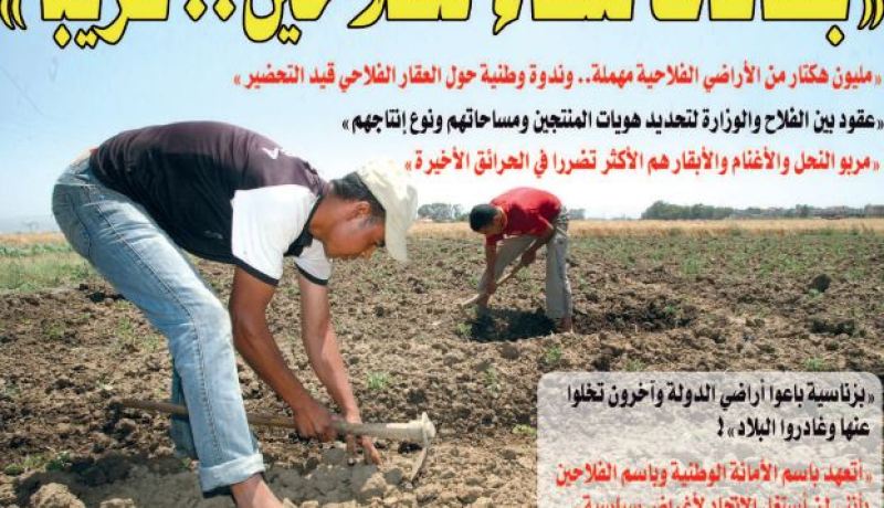 “بطاقات شفاء للفلاحين.. قريبا”