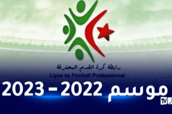 عجلة البطولة المحترفة تعود للدوران في موسمها الجديد