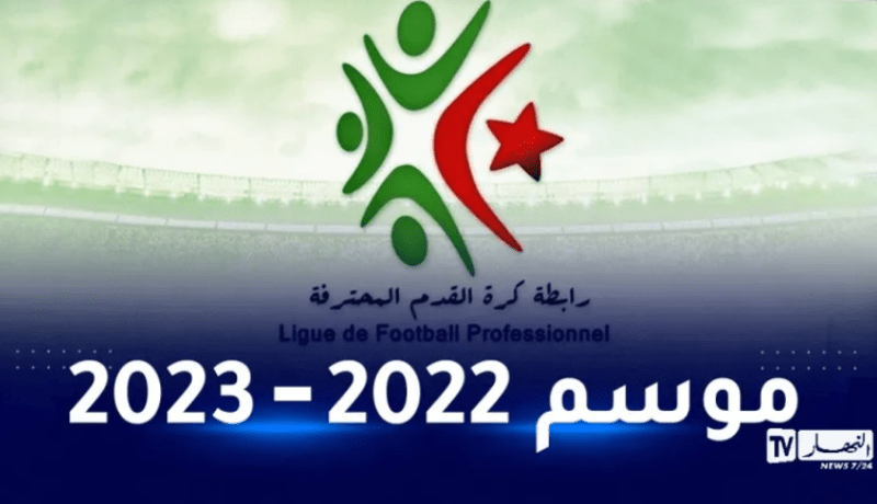 عجلة البطولة المحترفة تعود للدوران في موسمها الجديد