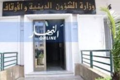 وزارة الشؤون الدينية: فتح مسابقة لتوظيف هذه الفئة
