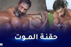 جرعة زائدة تودي بحياة أشهر لاعب كمال أجسام برازيلي