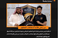 بن يحي ينظم إلى الصقور السعودي