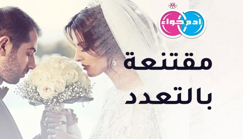 مقتنعة بالتعدد.. وتريد أن تحيا المحبة والسعادة
