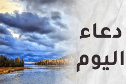 لا تنسوا الدعاء فهو عبادة يحبها الله