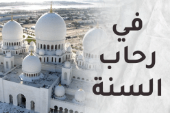 أنوار الصلاة على رسول الله صلى الله عليه وسلم