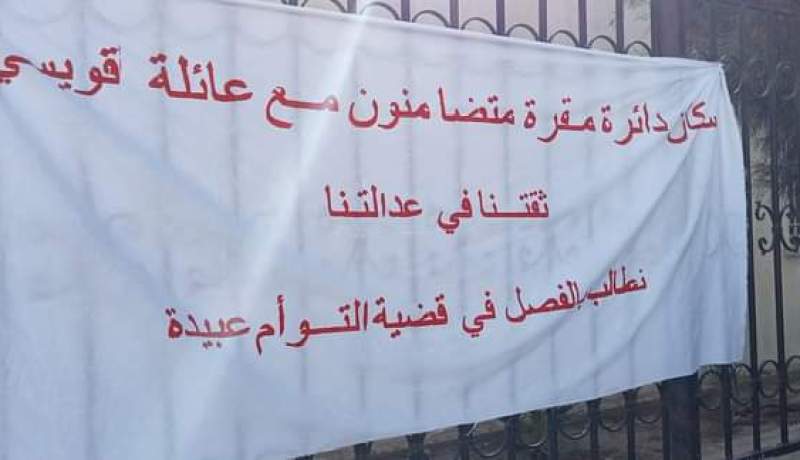 مواطنون وفعاليات المجتمع المدني في مڤرة بالمسيلة يطالبون بإعادة التحقيق في حادثة اختفاء رضيع
