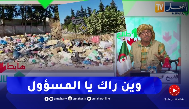 الشيخ النوي: “زوبية” على طرف الطريق في مدخل مدينة حجوط.. ويقولك علاه تهدر