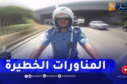 برنامج “Toutes Options”: فرقة الدراجات النارية تطيح بأصحاب المناورات الخطرة في الطريق السريع