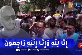 تشييع جثمان الزميل بقناة النهار مصطفى بن زينة رفقة 3 أفراد من عائلته