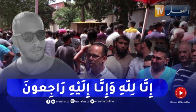 تشييع جثمان الزميل بقناة النهار مصطفى بن زينة رفقة 3 أفراد من عائلته