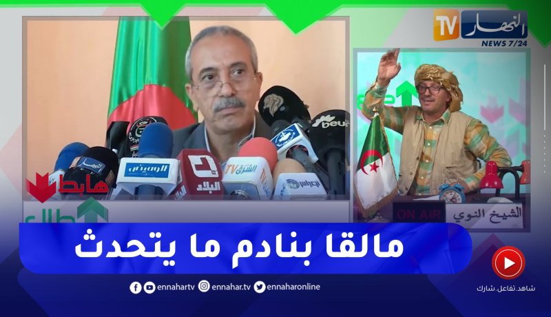 طالع هابط: بعد بث الحالة الكارثية لولاية الطارف.. السلطات تتحرك والوالي يصرح