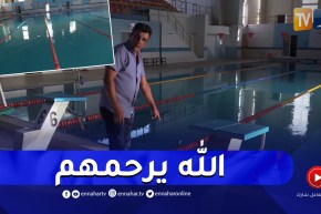 غرق طفلين بالمسبح الشبه الأولمبي بخميس مليانة