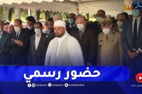 الوزير الأول والفريق الأول شنقريحة على رأس الحضور في جنازة الأمين العام للرئاسة محمد الأمين مساعيد