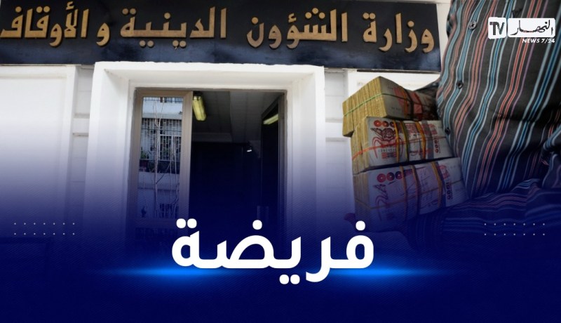 81 مليون سنتيم قيمة الزكاة هذا العام