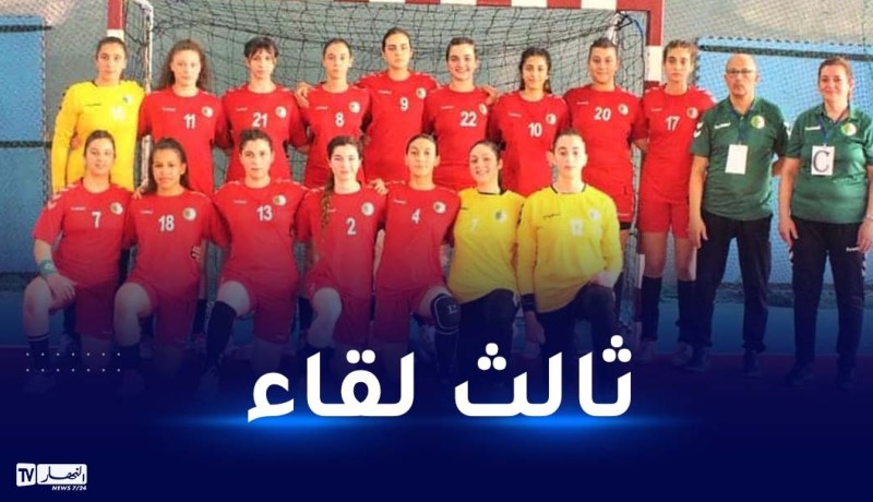 مونديال كرة اليد للشابات.. الخضر في مهمة رد الاعتبار