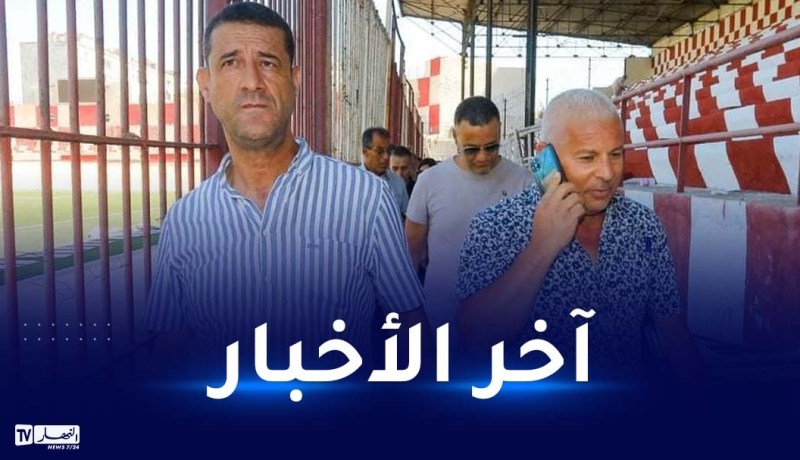 مير بلوزداد يكشف آخر المستجدات بشأن جاهزية ملعب 20 أوت