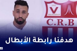 ربيعي:”جئت للفريق المسيطر على البطولة.. وسنعمل لتحقيق التشمبينزليغ”