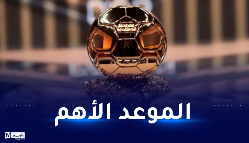 مجلة فرانس فوتبول تعلن موعد “البالون دور”